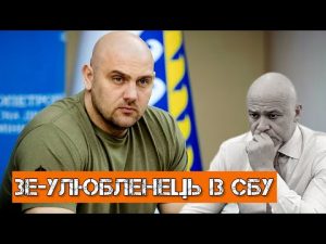 Зе-улюбленець із СБУ. Хто такий Сергій Лисак, який матиме Одесу замість Труханова? hqdefau-117