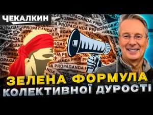 САУНДЧЕК | Як із українців зробили "папуасів" з пляшкою пива hqdefau-121