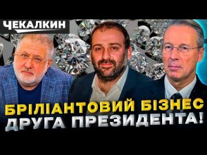 Діамантовий бізнес друга Зеленського: Росія, "Квартал 95" і золоті унітази?! hqdefau-122
