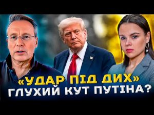 Розчарування Трампа у путіні. Чи надовго вистачить Дональда? hqdefau-123