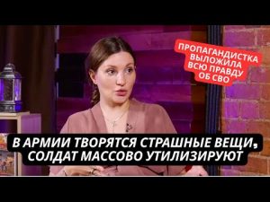 "У нас в армии творятся очень страшные вещи!" Пропагандистка Соловьева выложила всю правду об СВО hqdefau-124