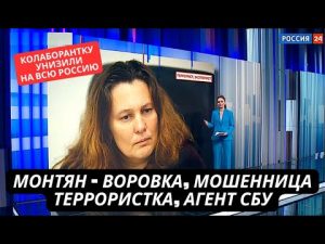 "Черная срочносборщица, мошенница, агент СБУ!" На российском ТВ унижают Монтян на всю страну hqdefau-170