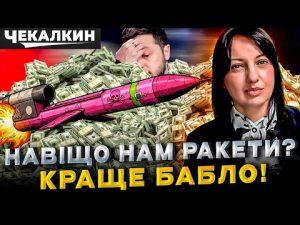ЕПОХА ГАНЬБИ: Як «Зелені слуги» обдурили мільйони, а Захід мовчить? hqdefau-172