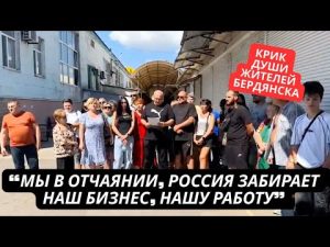 "Мы находимся в отчаянии! Россия отбирает у нас все!" Бизнесмены Бердянска записали обращение hqdefau-174