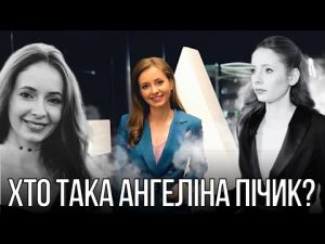 Кликала сюди Росію, і перевзулась; Хто така інста-розкішниця Ангеліна Пічик? hqdefau-121