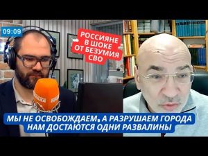 "Нам достаются не города, а одни руины!" Россияне в шоке от безумия СВО hqdefau-152