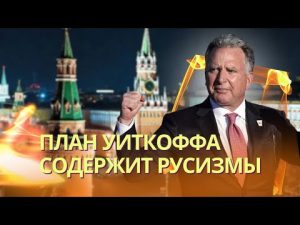 Срочная новость: Зеленский обратился к украинскому народу | ЕС отверг мирный план Трампа hqdefau-158