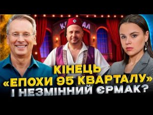 «Російський слід» - Зе буде боротись проти борців з корупцією? Чи буде капітуляція через корупцію? hqdefau-159
