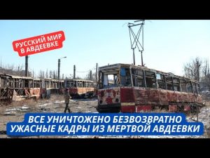 Ужасные кадры. Все разрушено под ноль. Россияне показали Авдеевку и местный коксохимзавод hqdefau-162