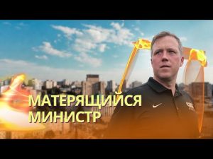 Министр Дрисколл матерился при дипломатах | Любовница Миндича загадочно умерла от передоза в Варшаве hqdefau-165