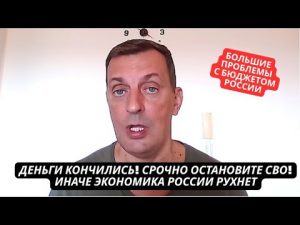 "Срочно остановите СВО! Иначе экономика РФ рухнет!" Z-блогер в панике обратился к россиянам hqdefau-172