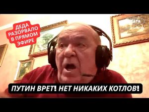 "Хватит врать! Нет никаких котлов в Покровске!" Пропагандист РФ высмеял ложь Путина и Герасимова hqdefau-177