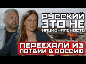 РУССКИЙ ЭТО НЕ НАЦИОНАЛЬНОСТЬ | НЕ МОГЛИ ОТВЕСТИ РЕБЕНКА В КИНО ТАМ ВСЕ НА ЛАТЫШСКОМ ЯЗЫКЕ hqdefau-185