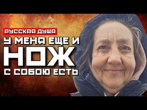 Я ВЕЖЛИВАЯ И У МЕНЯ ЕСТЬ НОЖ | РУССКАЯ В ЛАТВИИ ОТКАЗАЛАСЬ ПЛАТИТЬ ЗА БИЛЕТ НА ПОЕЗД hqdefau-191