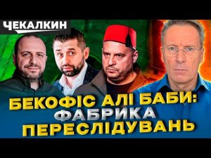 СаундЧек | Бекофісна держава: політичне самогубство Зеленського hqdefau-192