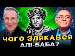 Чорна п’ятниця для Єрмака чи України? / Вікно можливостей? | Кар Волох & Дмитро Чекалкин 📱 hqdefau-227