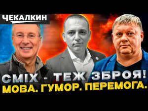 ПолітПросвіта | Українізація через стьоб: працює краще, ніж хейт! hqdefaul-17