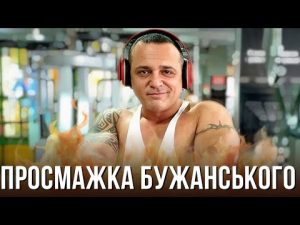 Мандела русского міра. Як Бужанський 9 разів нищив українську мову? hqdefaul-18