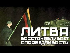 ЛИТОВЦЫ ЗАСУДЯТ СЕМЬЮ ГОРБАЧЕВА ЗА УБИЙСТВА В ВИЛЬНЮСЕ | РОССИЯНЕ В ЯРОСТИ hqdefaul-24