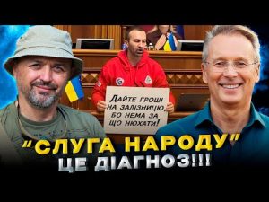 Чим довше війна, тим товстіші клоуни/ Дмитро Чекалкин & Ігор Лапін hqdefaul-25