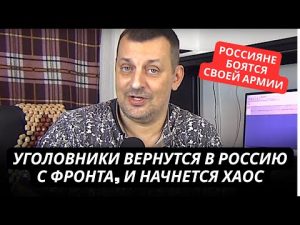 "Куда нам девать зеков, которых мы выпустили из тюрем на СВО?" В РФ боятся возвращения своих военных hqdefaul-33