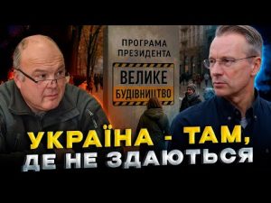 СТРІМ! Мозковий штурм по-українськи: Д. Чекалкин & М. Рушниця про головне! hqdefaul-38