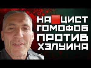 ГОМОФОБ СЖИГАЕТ КНИГИ И ФЛАГИ НА УЛИЦАХ В ЛАТВИИ И БОРЕТСЯ ПРОТИВ ХЭЛУИНА | РЕЛИГИОЗНЫЙ ФАНАТИЗМ hqdefaul-44