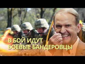Medvedchuk's Militant Banderites | Zaluzhny Comments on His Involvement in the Nord Stream Explos... hqdefaul-62