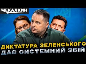 Кінець ручного контролю: Україна - не офіс Єрмака hqdefaul-67