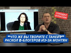 "Что вы творите с Таней! Это удар по всем пророссийским украинцам!" В РФ разборки из-за Монтян hqdefaul-71