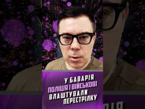 👮♀️Bundeswehr and police staged a shootout in Bavaria due to a mistake - two injured hqdefault-6