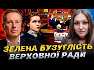 Відволікаючий маневр: скандал Безуглої не випадковий | Дмитро Чекалкин & Софія Федина 📱 hqdefau-129