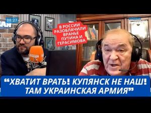 "Герасимов наврал! Купянск не освобожден! Там ВСУ!" Пропагандисты РФ высказали в эфире всю правду hqdefau-132