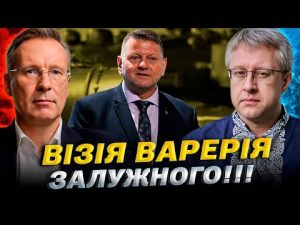 Війна закінчиться, а конфлікти всередині країни — ні? Залужний попереджає! 📱 hqdefau-143