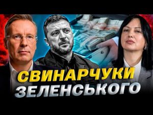 Де гроші, Зе? Чому просить у Європи, а не в “своїх менеджерів” hqdefau-163