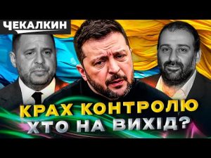 Мідас-гейт: Як Офіс ПреЗЕдента будував тіньову імперію hqdefaul-28