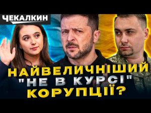 ПолітПросвіта | Розкрита афера Зеленського | Правда про корупцію! hqdefaul-49