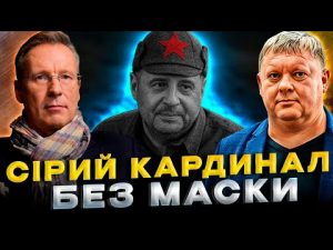 Єрмак: від “сірого кардинала” до токсичного активу/ Дмитро Чекалкин & Віктор Бобиренко hqdefaul-56