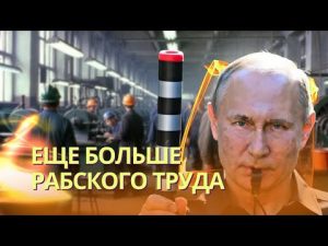 Россиянам удвоят норму сверхурочных часов | Трамп требует сдать Донбасс Путину как можно скорее hqdefaul-79