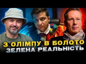 Чи може Коломойський знести Зеленського? / Дмитро Чекалкин & Ігор Лапін hqdefaul-83
